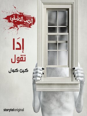 cover image of إدا تقول